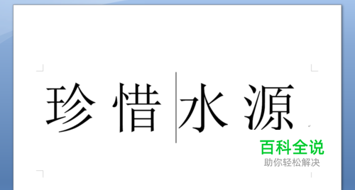word怎么把字体放在整个页面中间