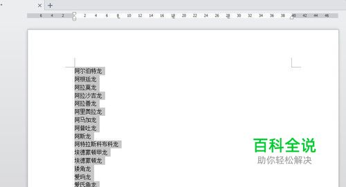 word文档中内容由一排多列变成一列多排（txt）