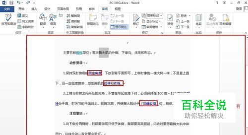 word 2013快速取消所有超链接
