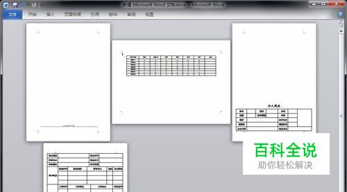 word中如何将表格横着单放一页，其他仍是竖页？