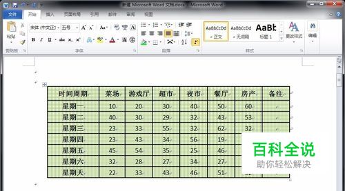 word中如何给表格添加底纹？