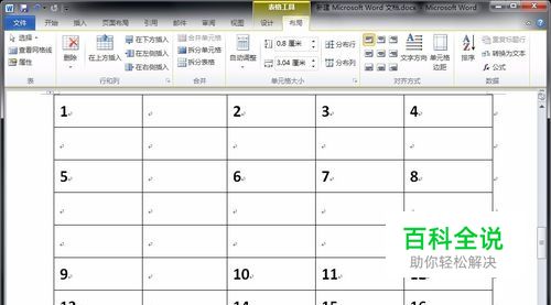 word表格中如何插入行和列？