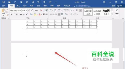 word表格占满一页但多了一页空白怎么删除