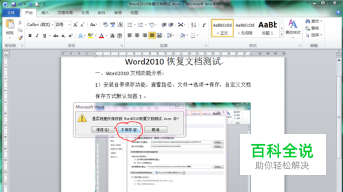 Word文档编辑后未保存如何恢复