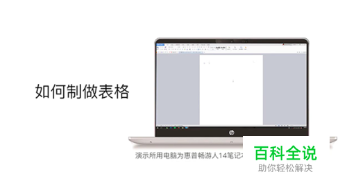 word中如何制作表格