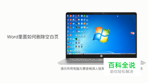 Word里面如何删除空白页