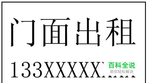 word中如何打印超大字体