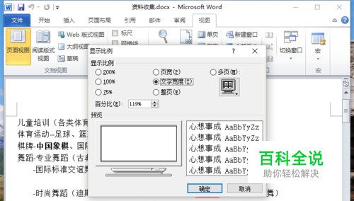 Word2010中设置文档的显示比例大小