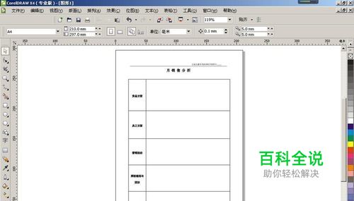 Word文件/表格怎么导入CorelDRAW