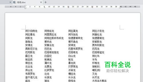word文档中内容由一排多列变成一列多排（txt）