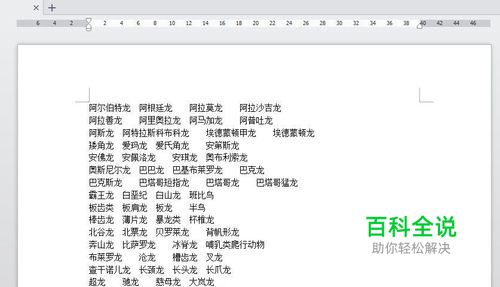 word文档中内容由一排多列变成一列多排（txt）
