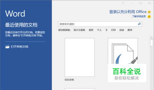 Word2016全新菜单选项卡全面详细了解