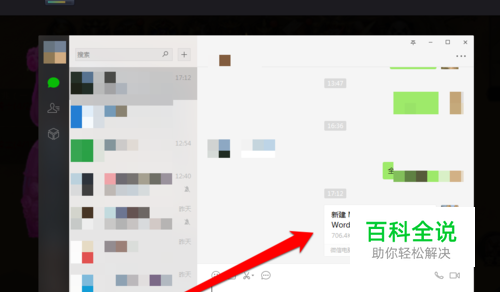 Word文档如何发给微信好友？微信发Word文档方法