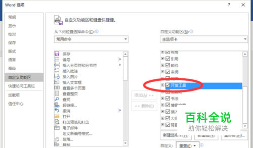Word2016中添加开发工具选项卡到界面显示的方法