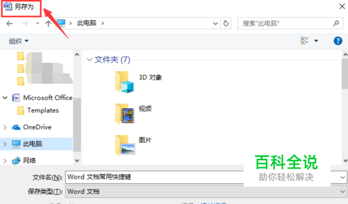 Word文档全选撤消等快捷键