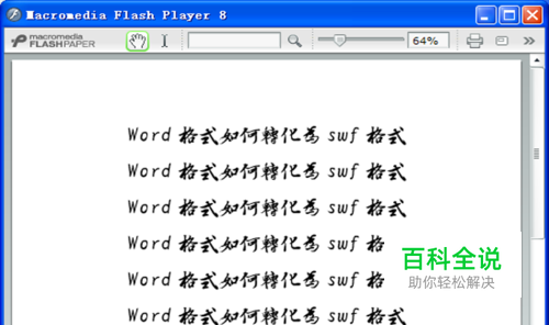 Word格式如何转化为swf格式