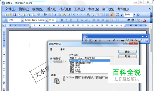 Word2003文本框如何任意旋转
