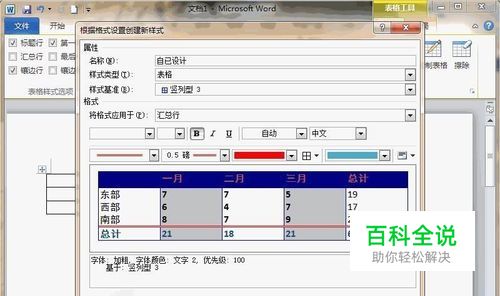 Word2010如何自定义表格样式