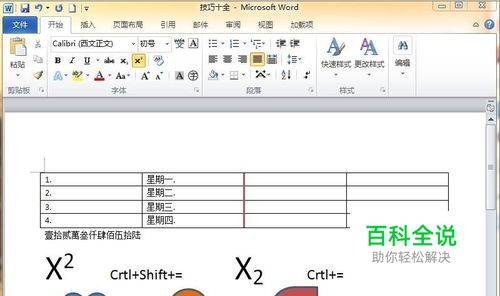 Word2010最新技巧大全介绍