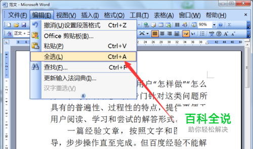 Word2003如何全选整个文档内容