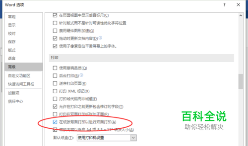 Word2016文档怎么设置双面打印的方法