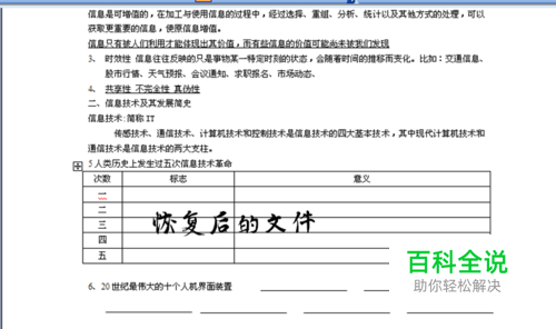word文档没保存断电后如何恢复