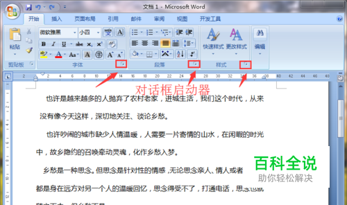 Word2007如何用组的对话框启动器查找更多选项