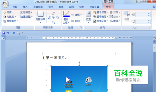 word 2007如何批量更改图片格式