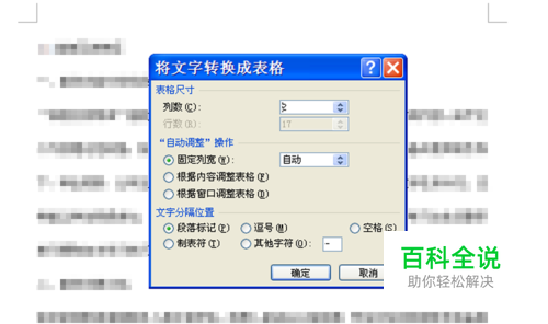 word中如何利用表格快速删除空行