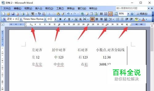 Word2003如何使用制表符实现各种对齐
