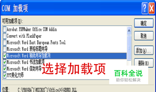 Word中如何添加com加载项