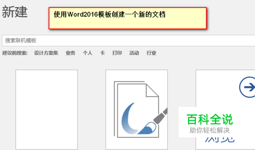 Word2016怎么使用模板创建新文档