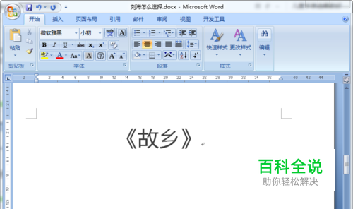 Word怎么输入书名号？