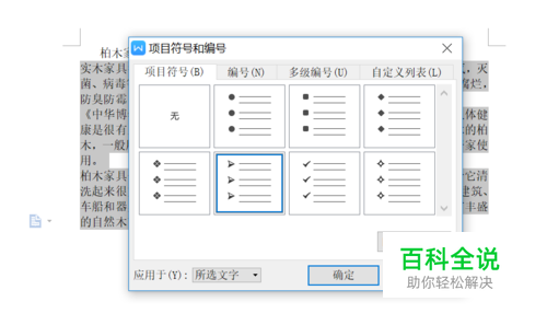 word中如何设置编号，项目编号以及多级编号