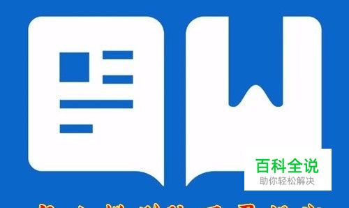 word2016页眉横线怎么去掉 如何删除页眉横线