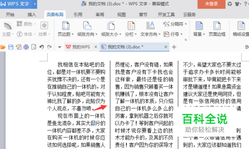 word栏间加分割线的快捷方法
