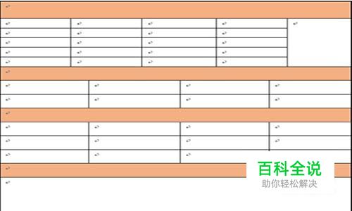 word中表格边框和底纹设置方法