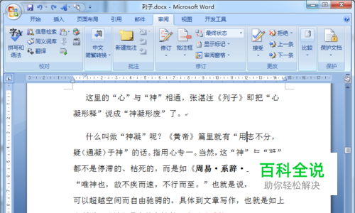 word 2007如何接受或拒绝修订