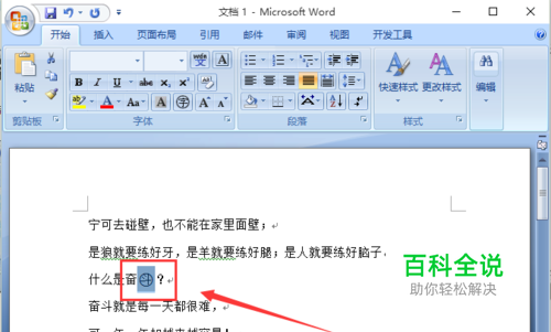 word 2007怎么给文字制作添加圆圈的效果