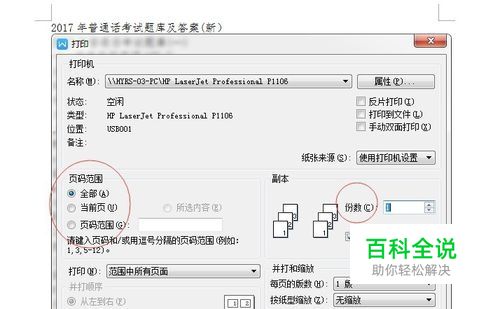 word文件怎么打印出来