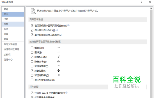 word怎么将备注或隐藏的文字打印出来