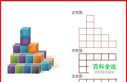 Word技巧——如何制作立体图形三视图