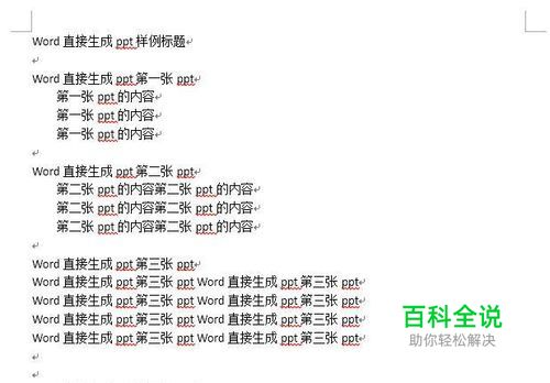 word文档直接生成ppt