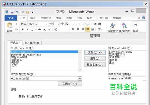 Word2010中将一个文档的样式复制到另一个文档中
