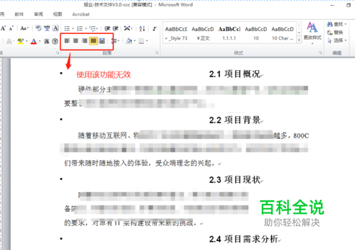 Word文档标题全部靠右对齐，如何统一设置左对齐