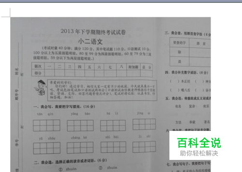 word中的图片放大后不完全显示怎么办？