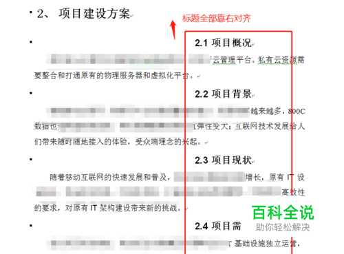 Word文档标题全部靠右对齐，如何统一设置左对齐