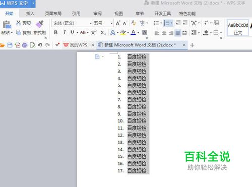 word内容自动排序