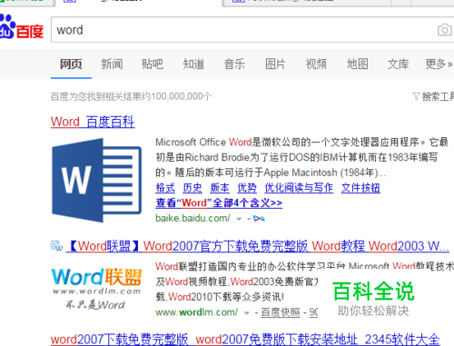 Word中如何快速修改相同字段的字体格式？