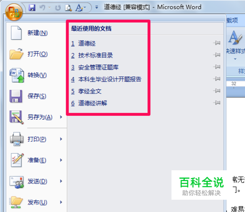 word如何取消显示最近使用的文档